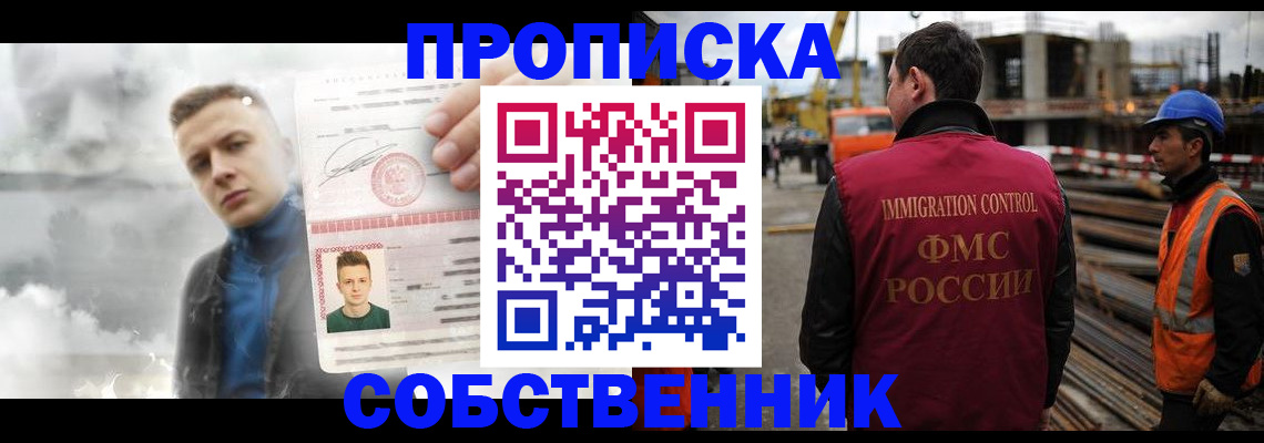 прописка для школы в Боровичах
