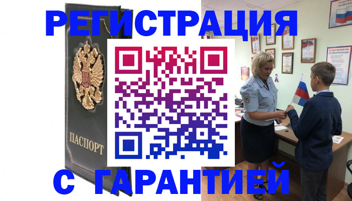 прописка 2025 в Боровичах