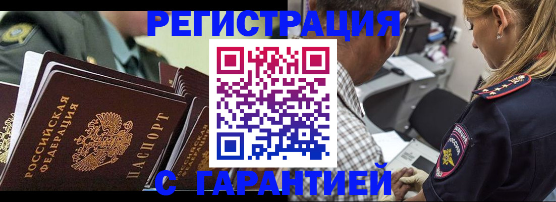 прописка законно в Боровичах